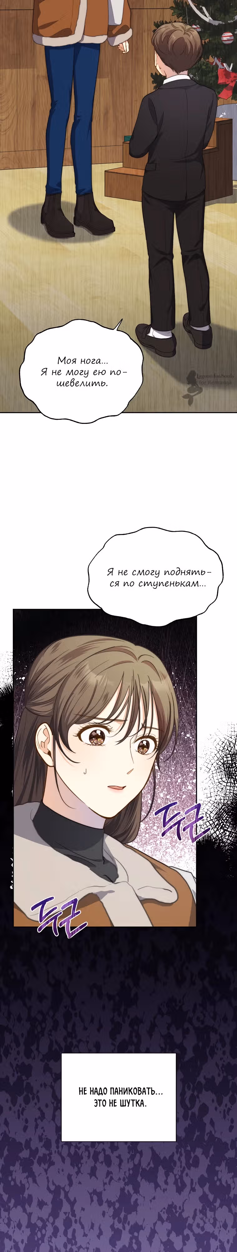 Три вкусных блюда: Только мы вдвоём — Том 1 · Глава 14, страница 19