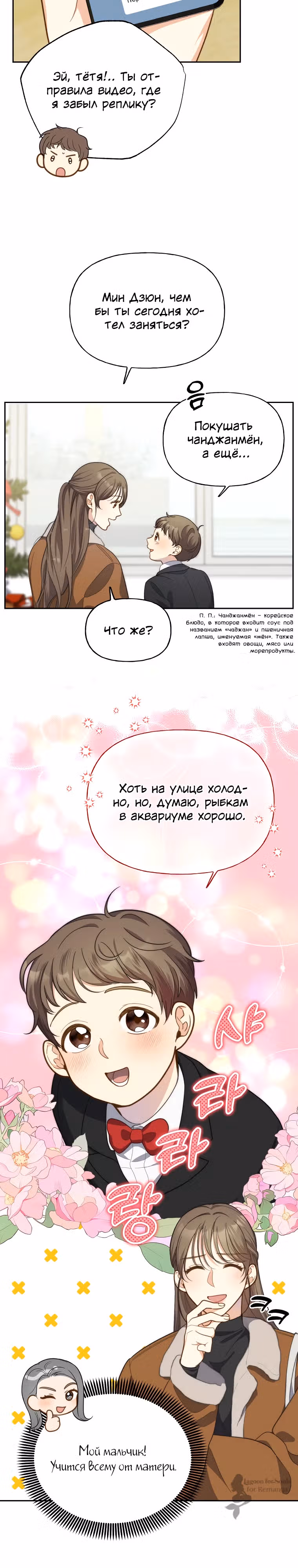 Три вкусных блюда: Только мы вдвоём — Том 1 · Глава 14, страница 23