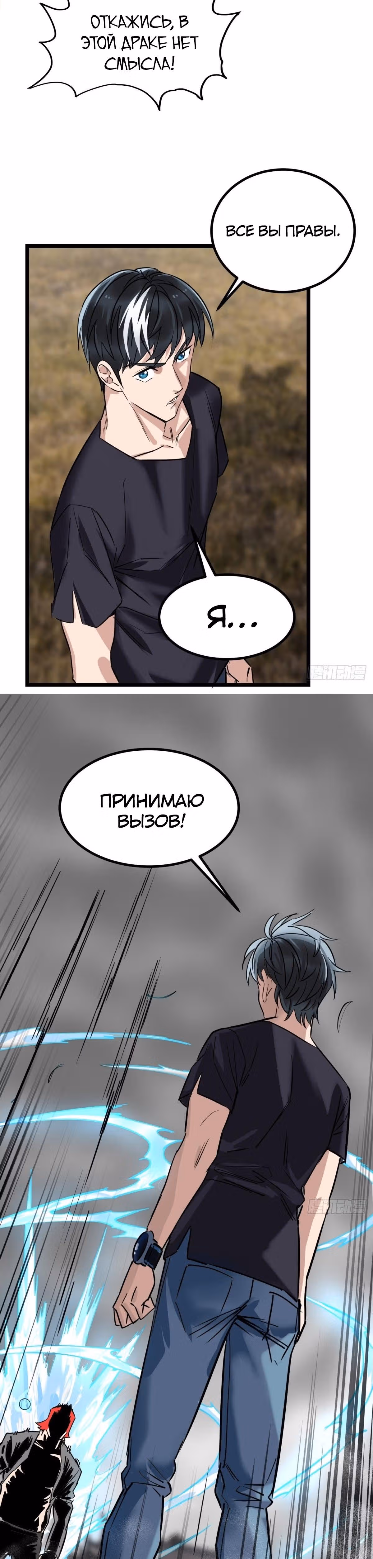 Я владею залом героических душ — Том 1 · Глава 33, страница 32