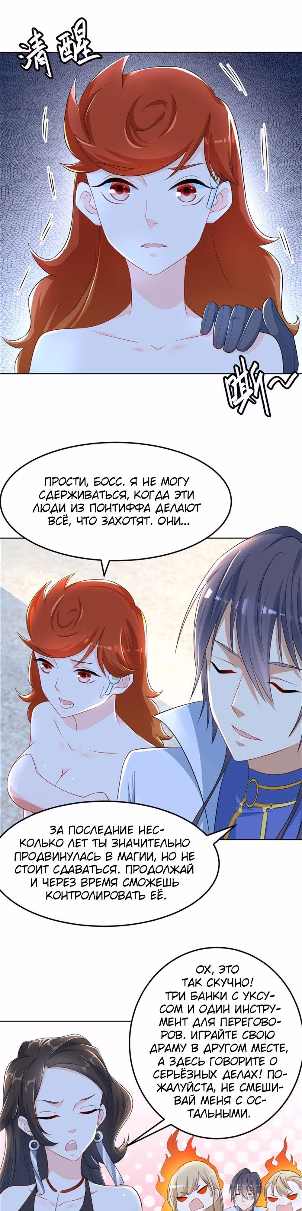 Аллея Небесного Огня — Том 1 · Глава 15, страница 5