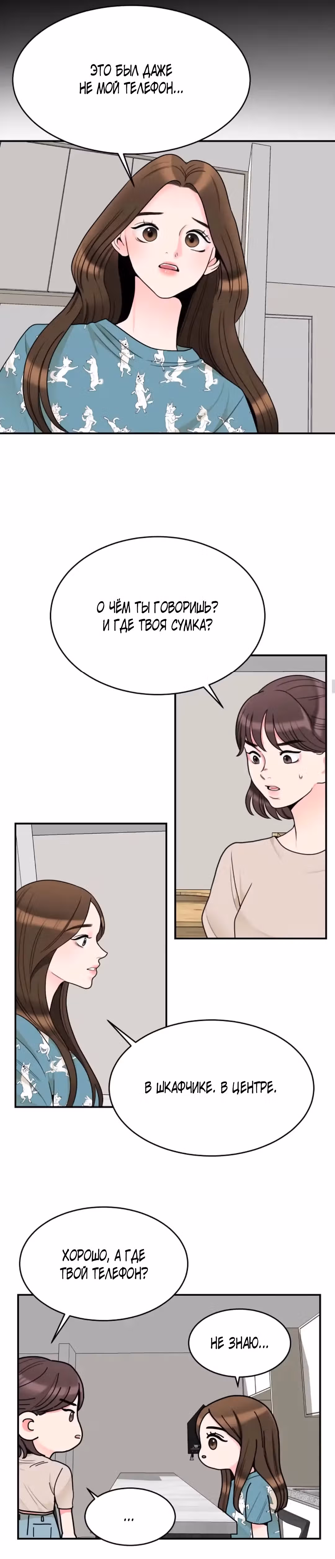Любимая Кукла — Том 1 · Глава 8, страница 2