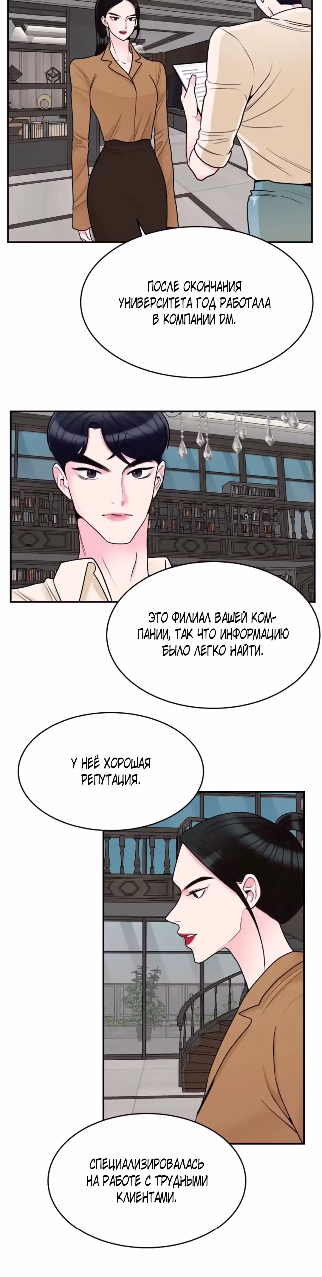 Любимая Кукла — Том 1 · Глава 8, страница 11