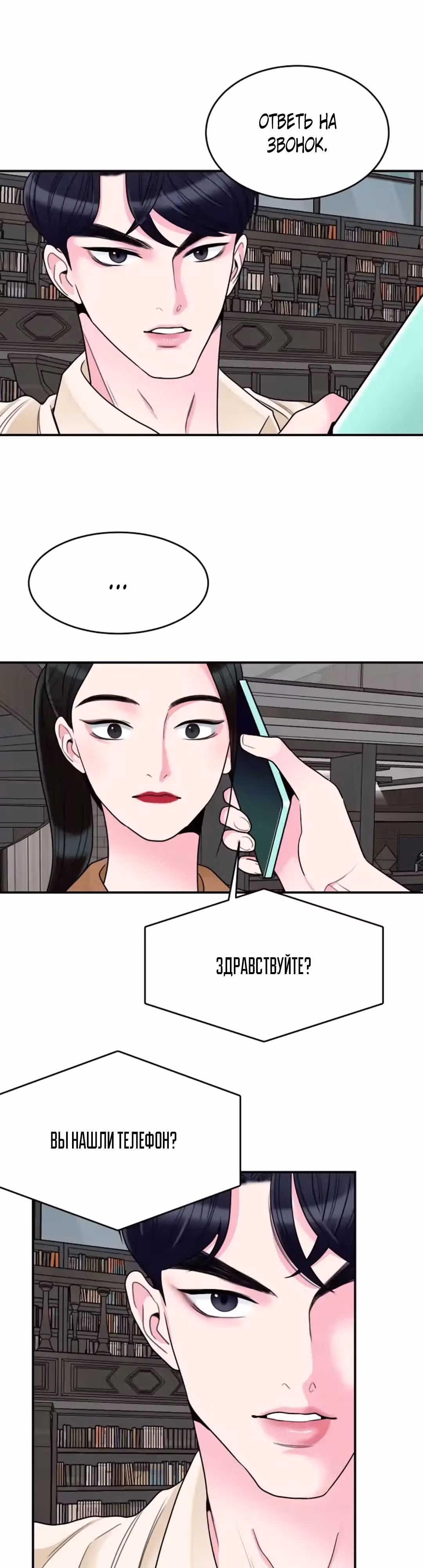 Любимая Кукла — Том 1 · Глава 8, страница 20