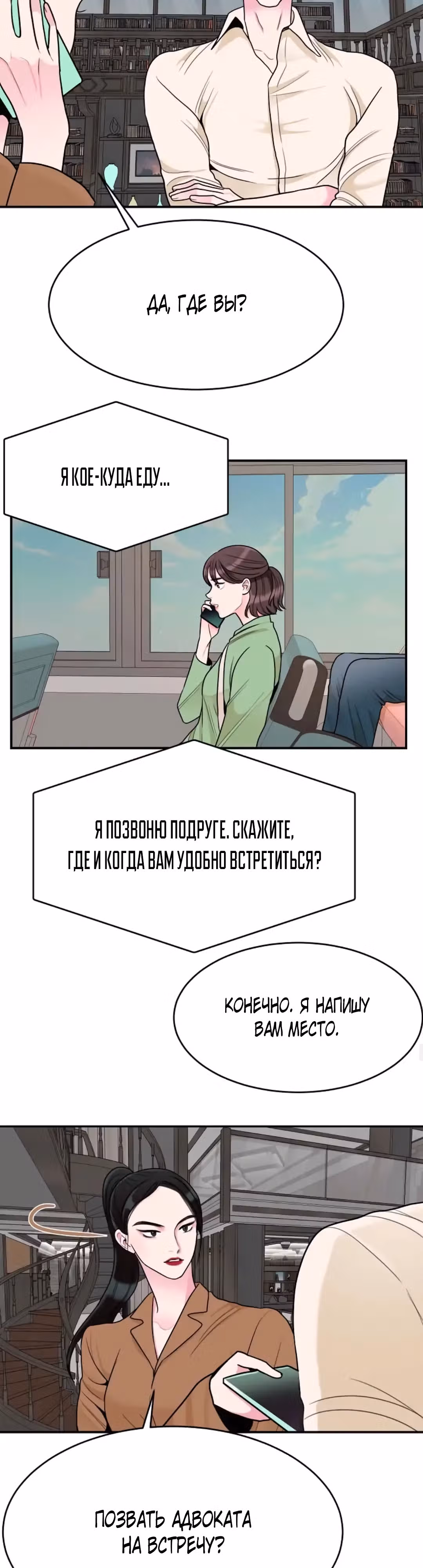 Любимая Кукла — Том 1 · Глава 8, страница 23