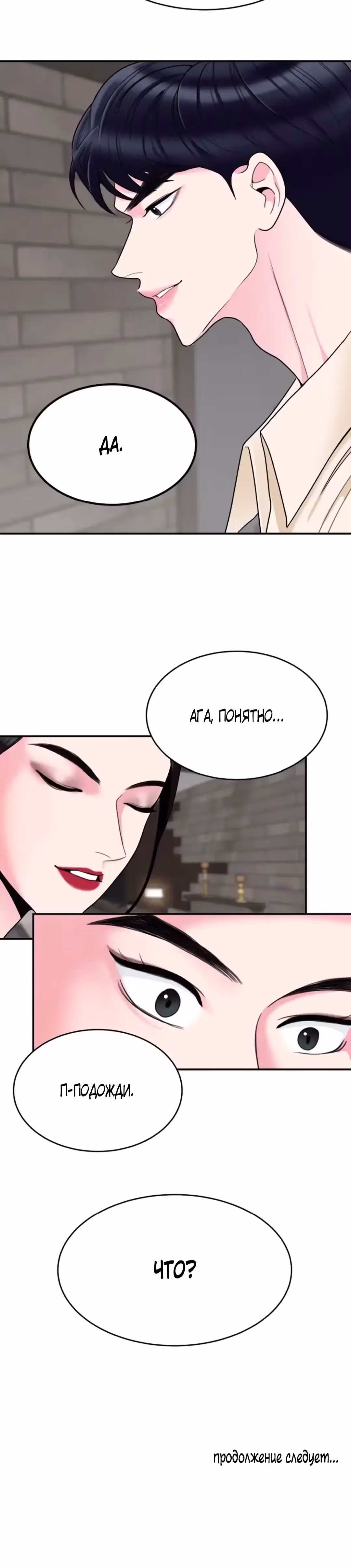 Любимая Кукла — Том 1 · Глава 8, страница 26
