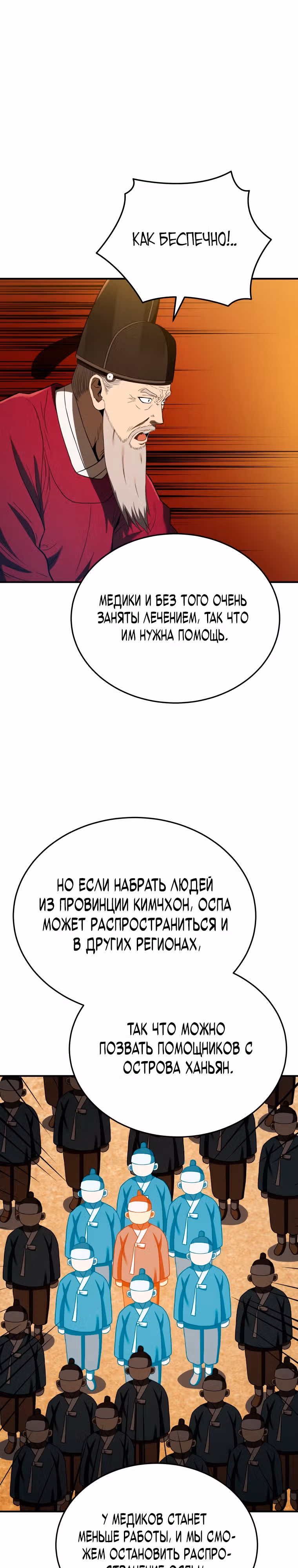 Черная корпорация Чосон — Том 1 · Глава 25, страница 11