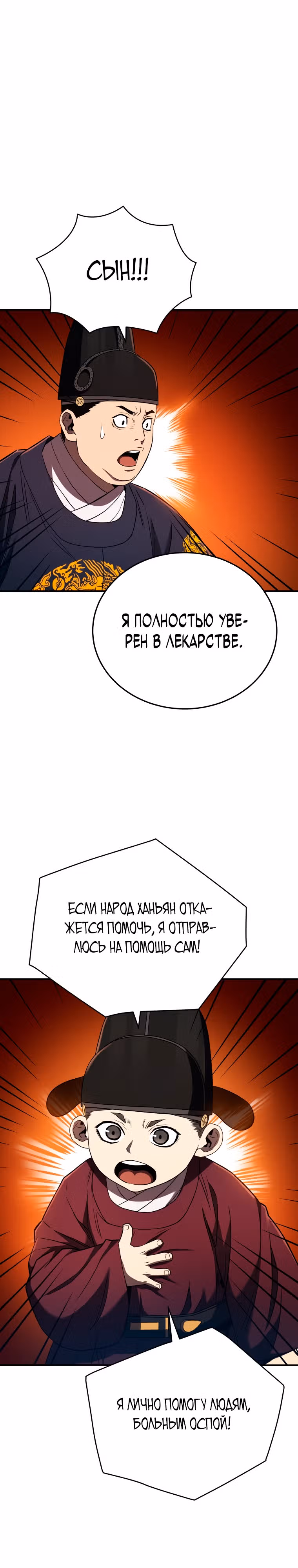 Черная корпорация Чосон — Том 1 · Глава 25, страница 14