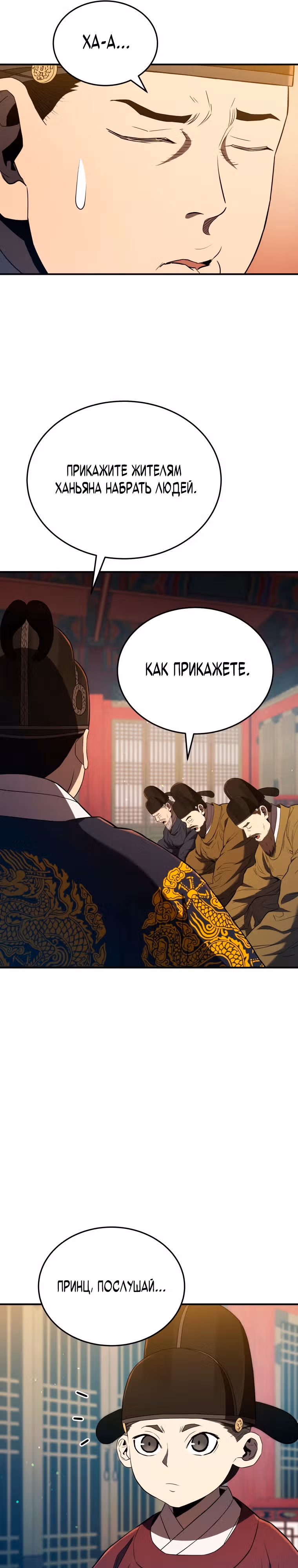 Черная корпорация Чосон — Том 1 · Глава 25, страница 16