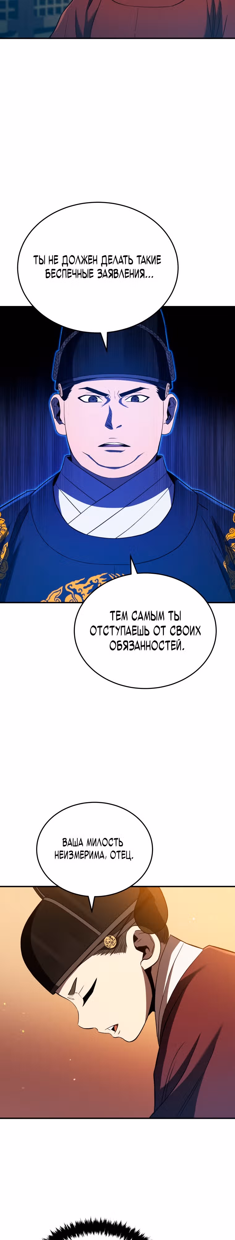 Черная корпорация Чосон — Том 1 · Глава 25, страница 17