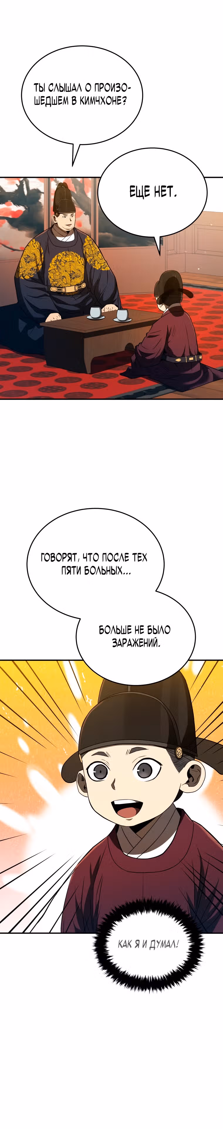 Черная корпорация Чосон — Том 1 · Глава 25, страница 20