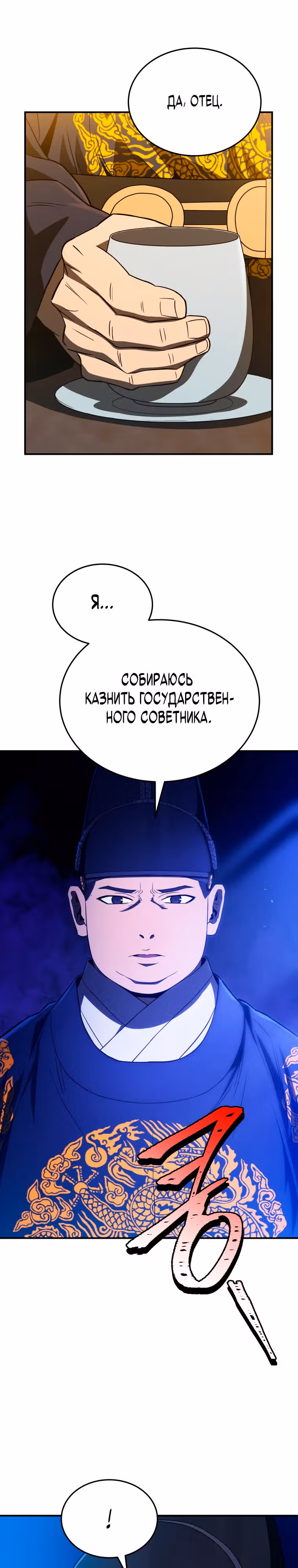 Черная корпорация Чосон — Том 1 · Глава 25, страница 22