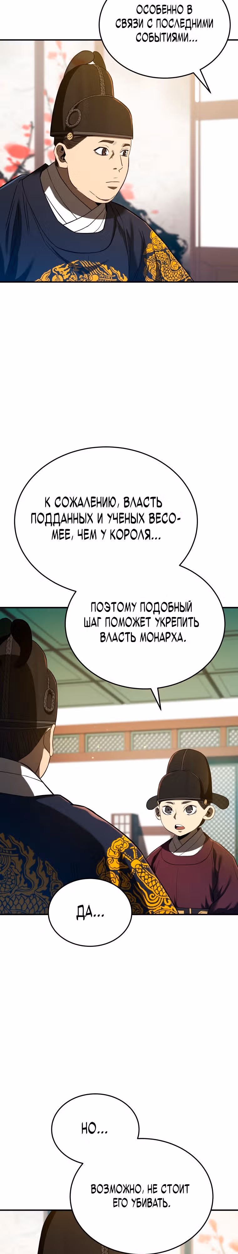 Черная корпорация Чосон — Том 1 · Глава 25, страница 24