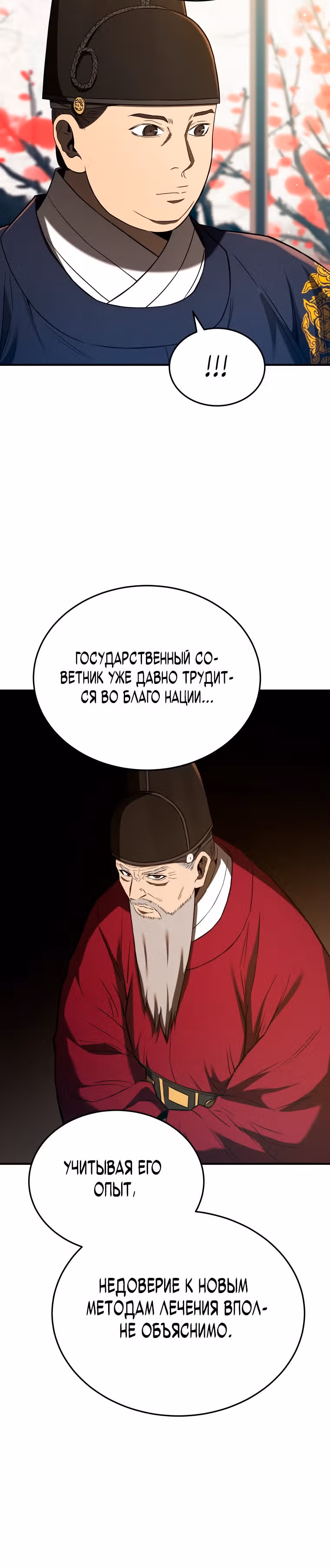 Черная корпорация Чосон — Том 1 · Глава 25, страница 25