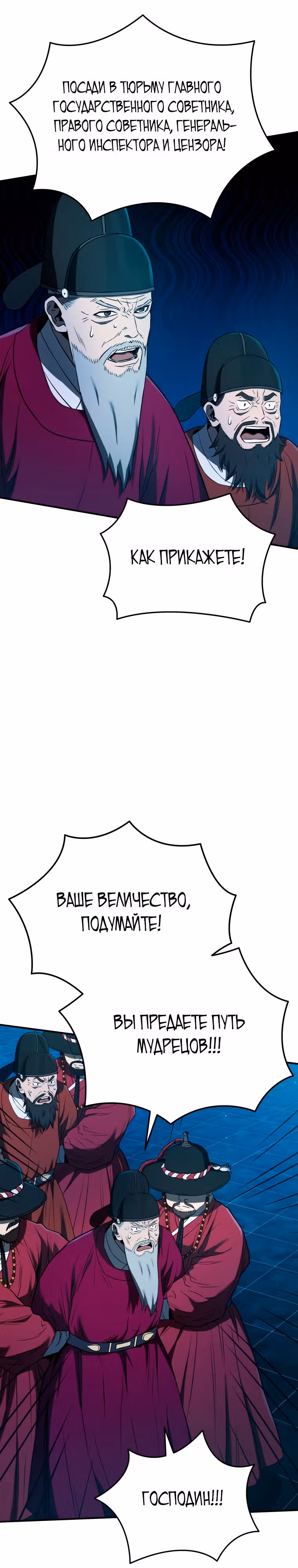 Черная корпорация Чосон — Том 1 · Глава 25, страница 32