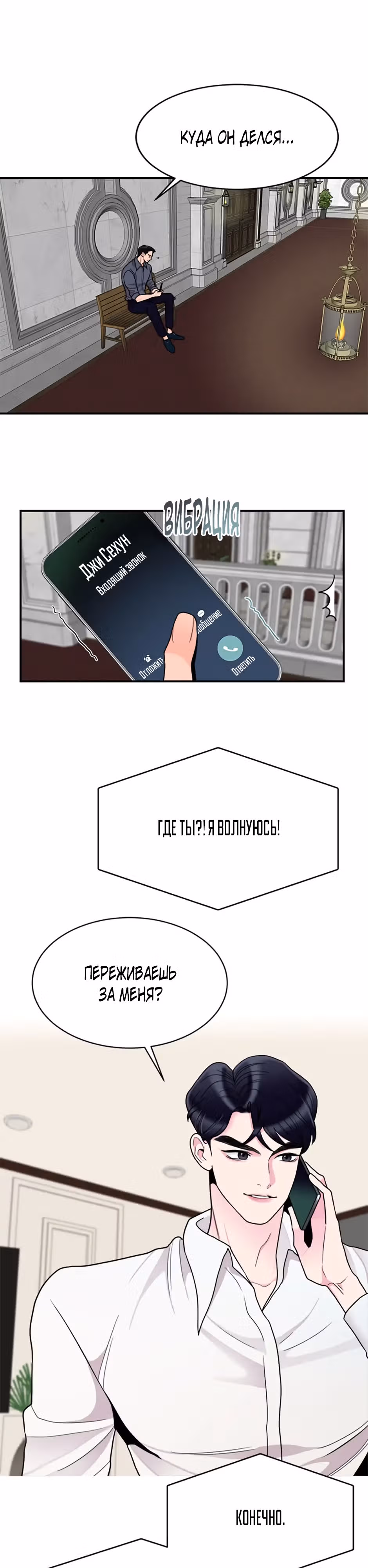 Любимая Кукла — Том 1 · Глава 7, страница 1