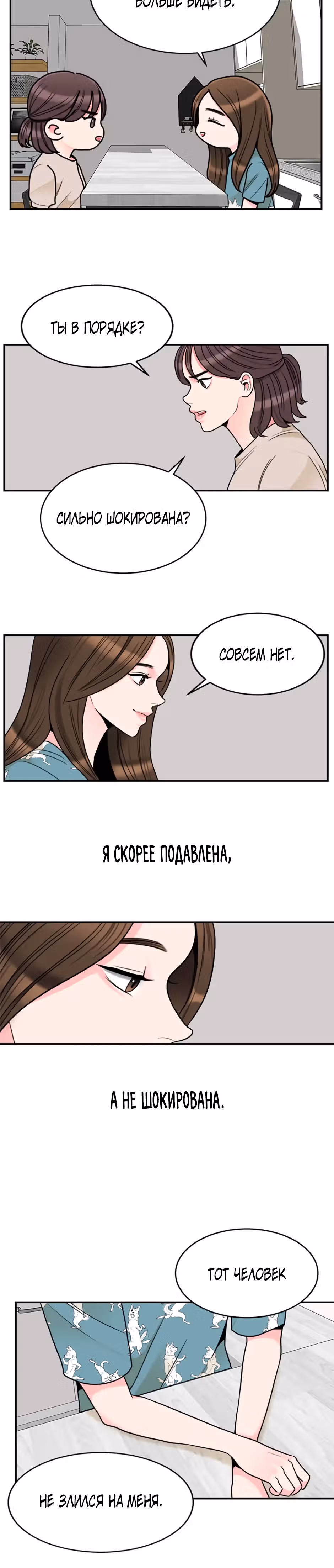 Любимая Кукла — Том 1 · Глава 7, страница 14