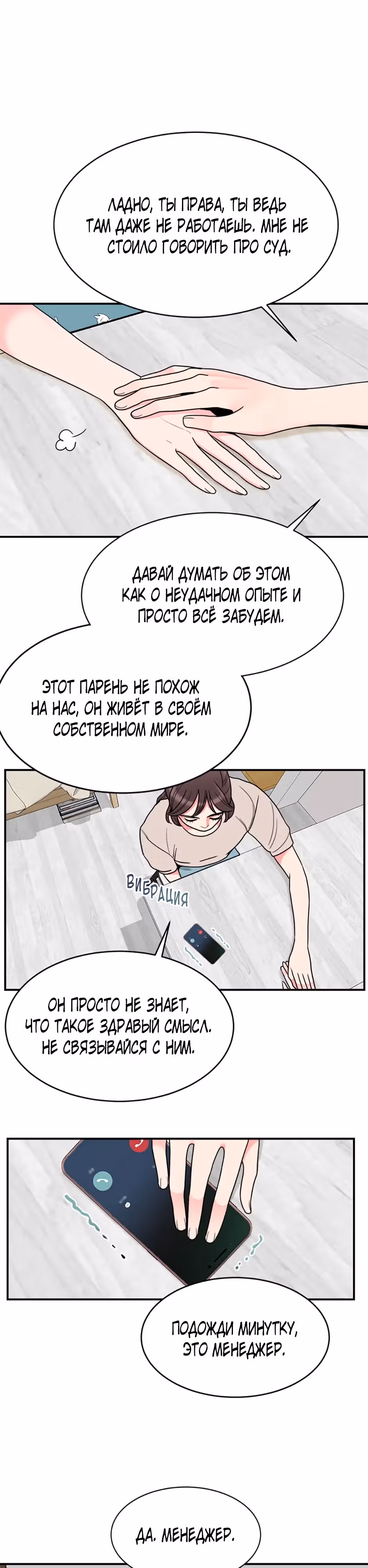 Любимая Кукла — Том 1 · Глава 7, страница 19