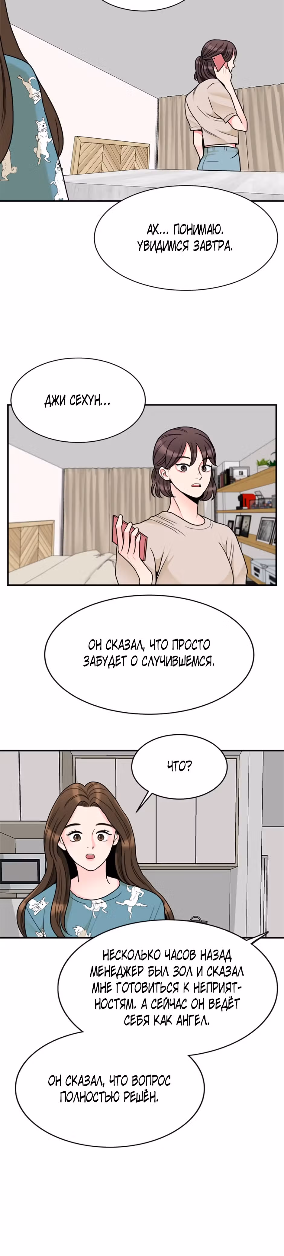 Любимая Кукла — Том 1 · Глава 7, страница 20