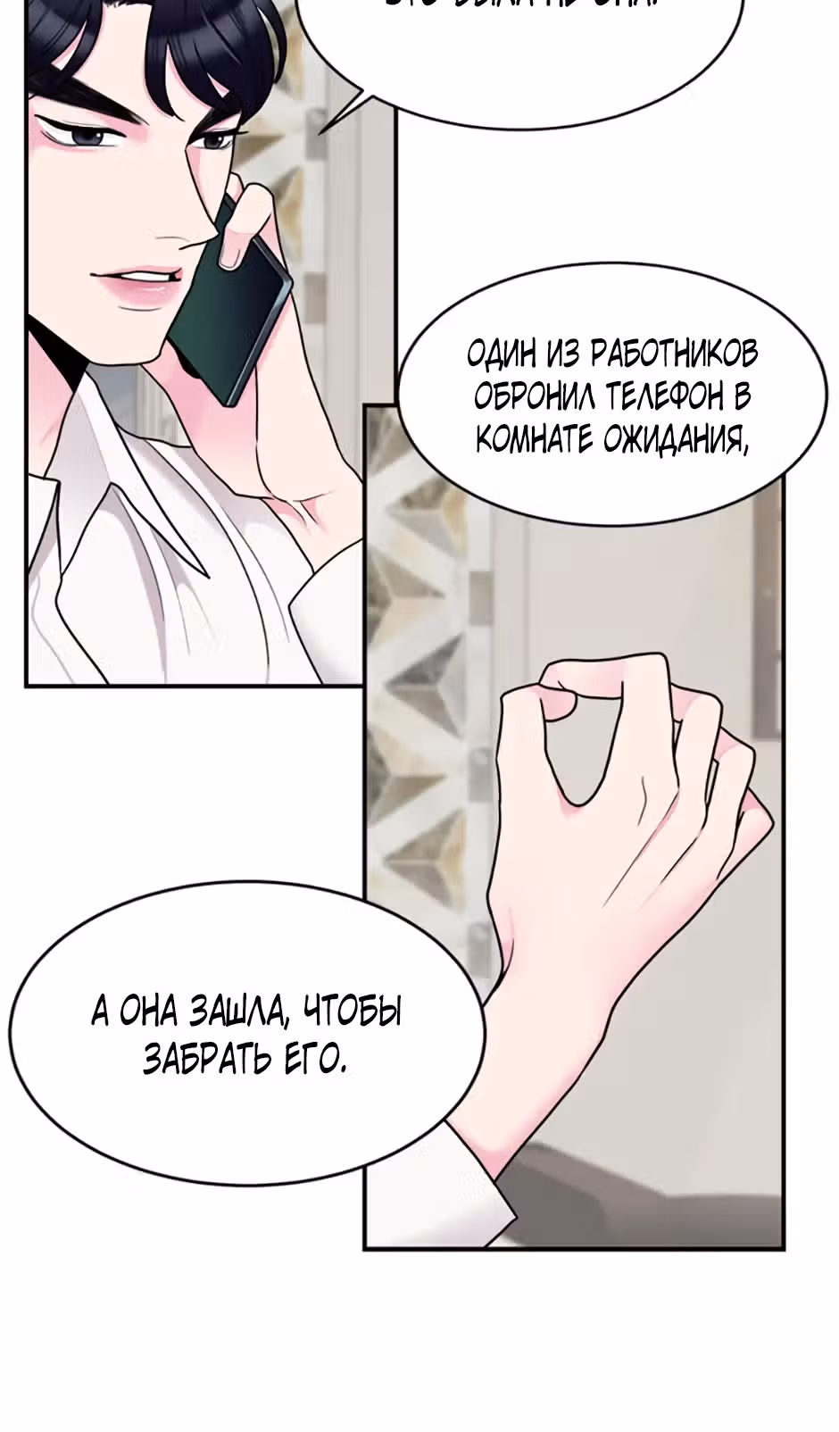 Любимая Кукла — Том 1 · Глава 7, страница 3