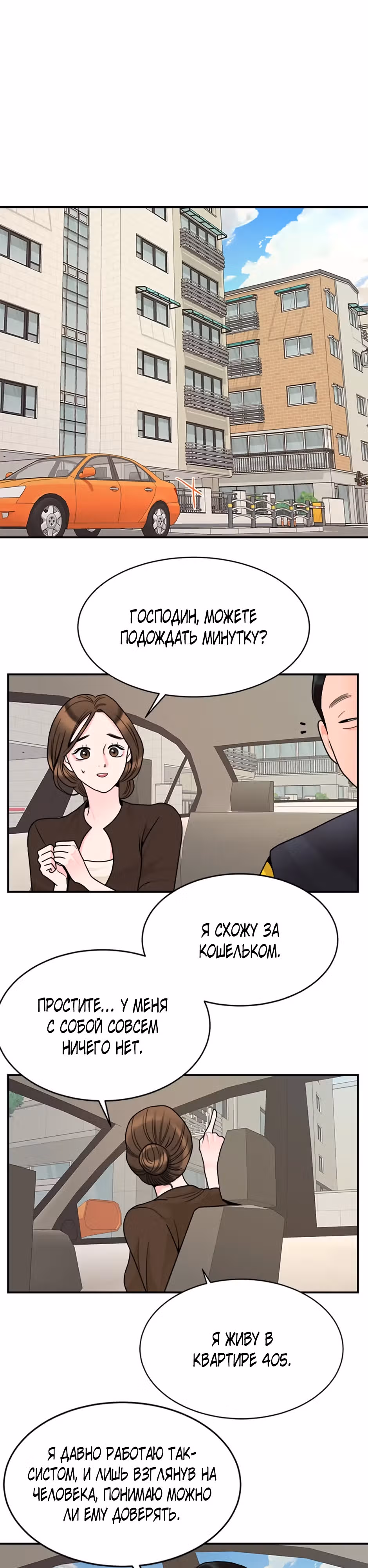 Любимая Кукла — Том 1 · Глава 7, страница 7