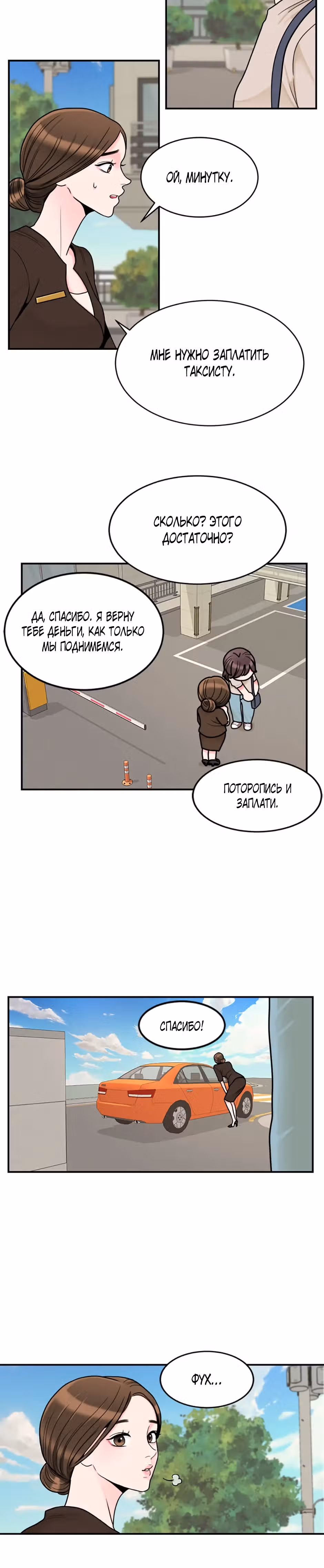 Любимая Кукла — Том 1 · Глава 7, страница 10