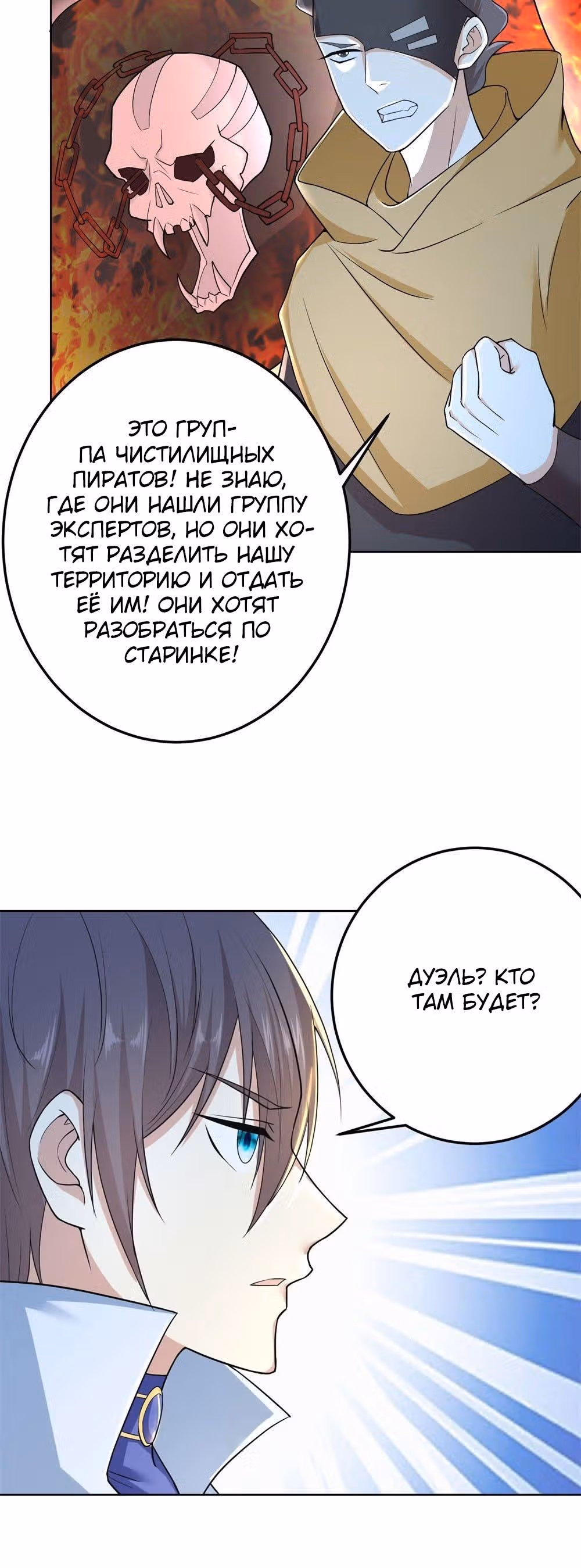 Аллея Небесного Огня — Том 1 · Глава 16, страница 8