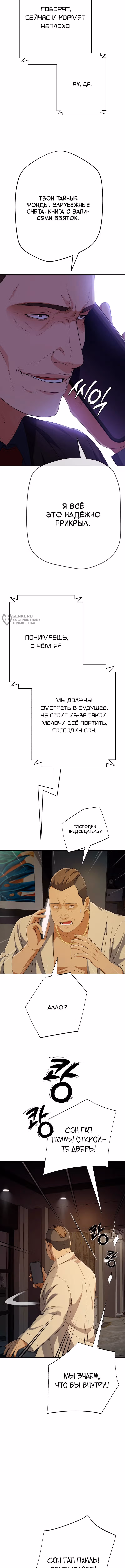 Билет в новую жизнь — телефонный звонок — Том 1 · Глава 48, страница 15