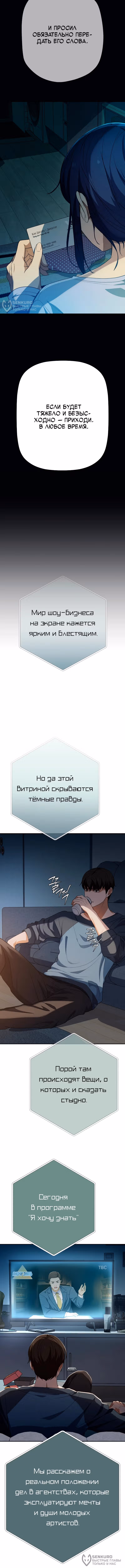 Билет в новую жизнь — телефонный звонок — Том 1 · Глава 48, страница 4
