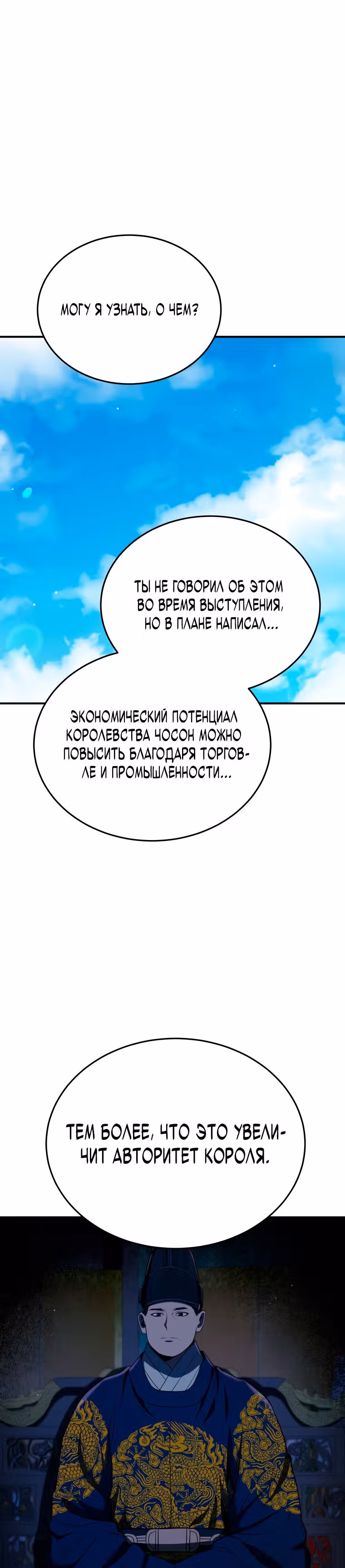 Черная корпорация Чосон — Том 1 · Глава 26, страница 15
