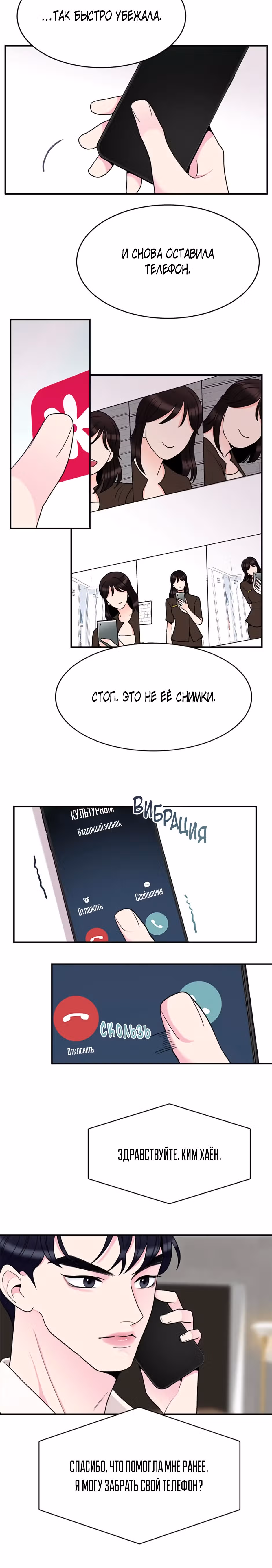 Любимая Кукла — Том 1 · Глава 6, страница 7