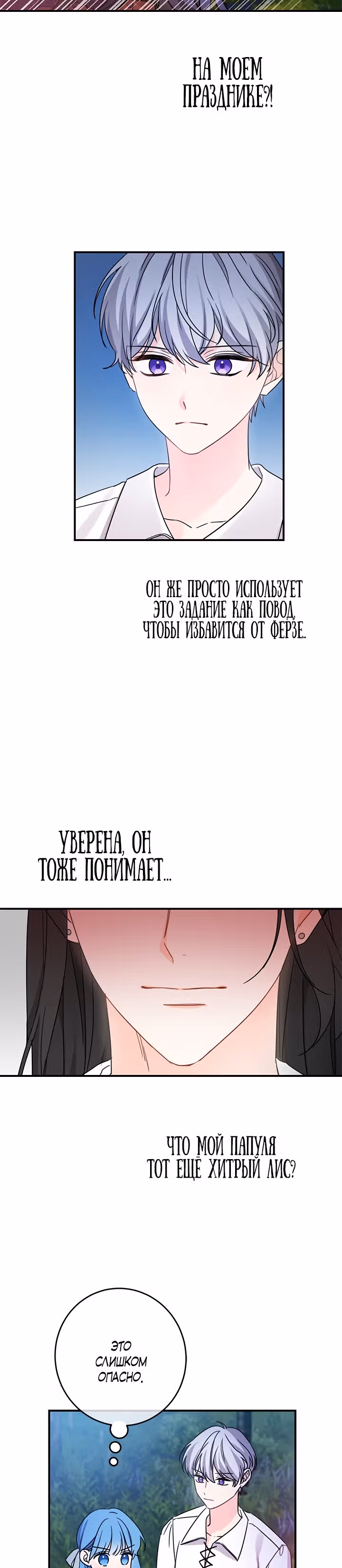 Как спасти злодея, брошенного главной героиней — Том 1 · Глава 43, страница 32