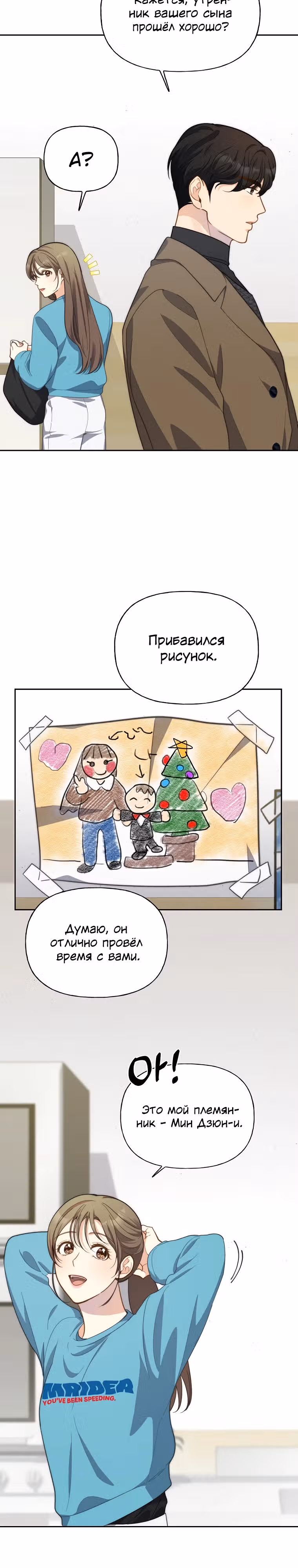 Три вкусных блюда: Только мы вдвоём — Том 1 · Глава 15, страница 15