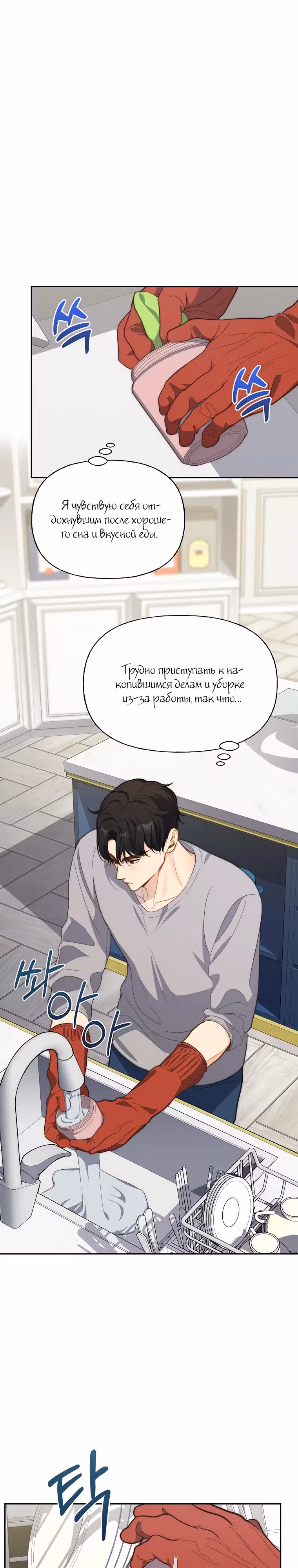 Три вкусных блюда: Только мы вдвоём — Том 1 · Глава 15, страница 6