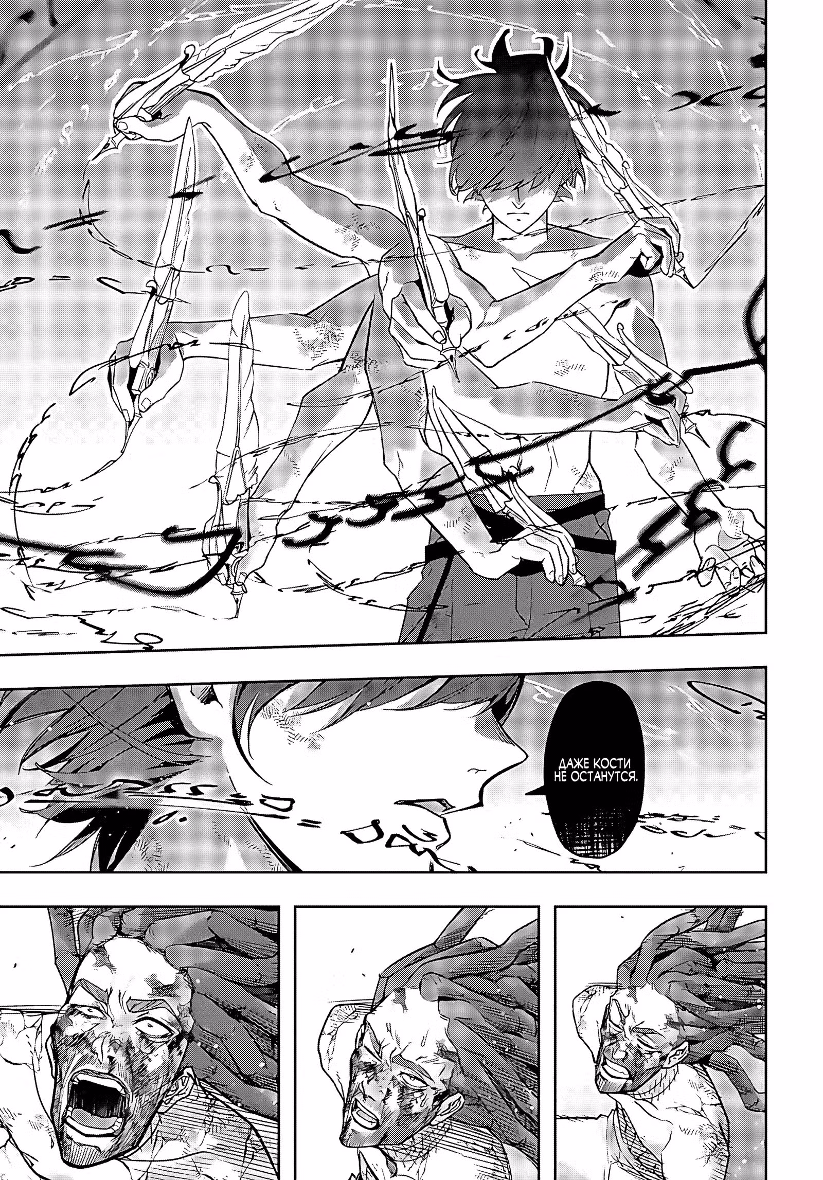 Разрушенные Королевства — Том 6 · Глава 31, страница 17