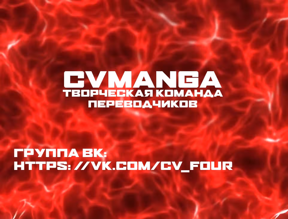 Разрушенные Королевства — Том 6 · Глава 31, страница 32