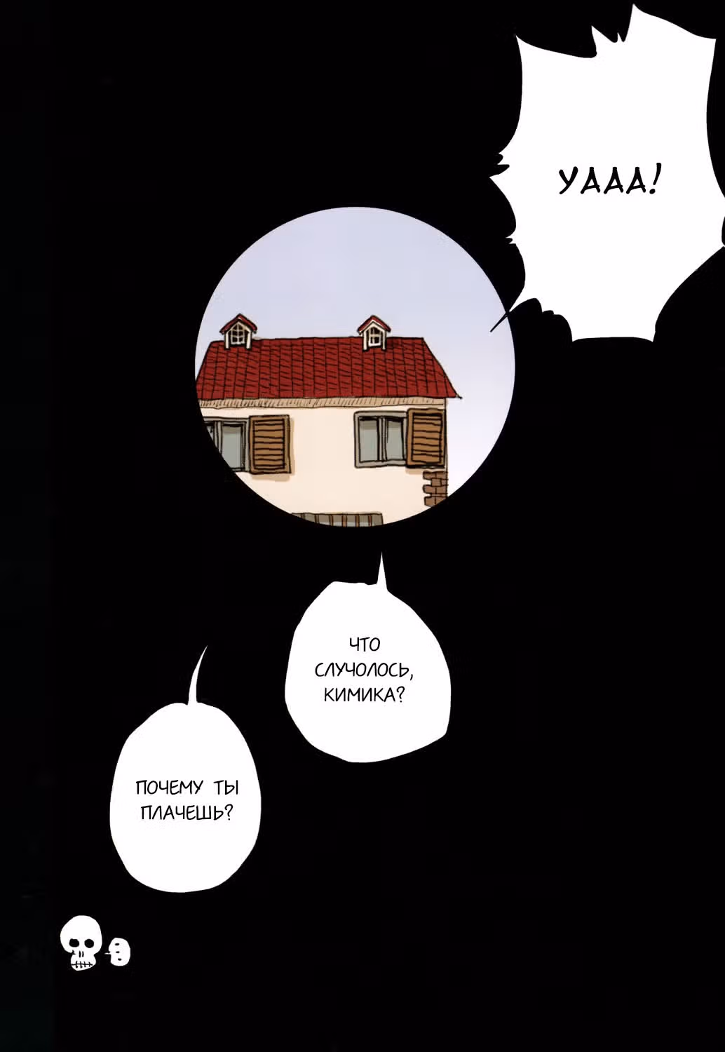 Решка Решка — Том 8 · Глава 44.2, страница 20