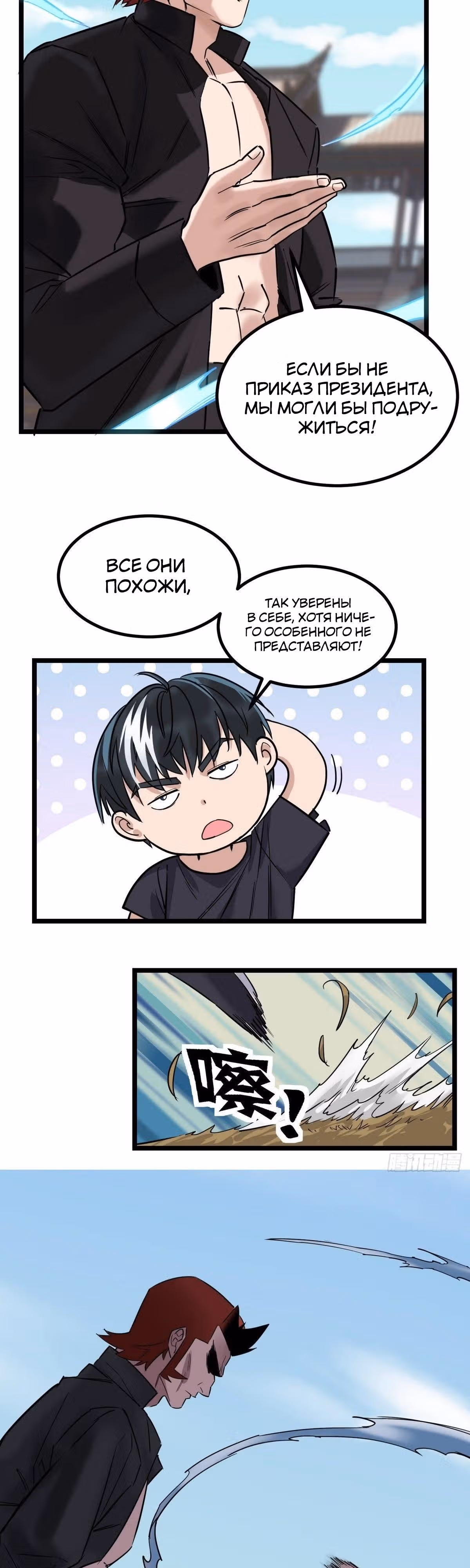 Я владею залом героических душ — Том 1 · Глава 34, страница 5