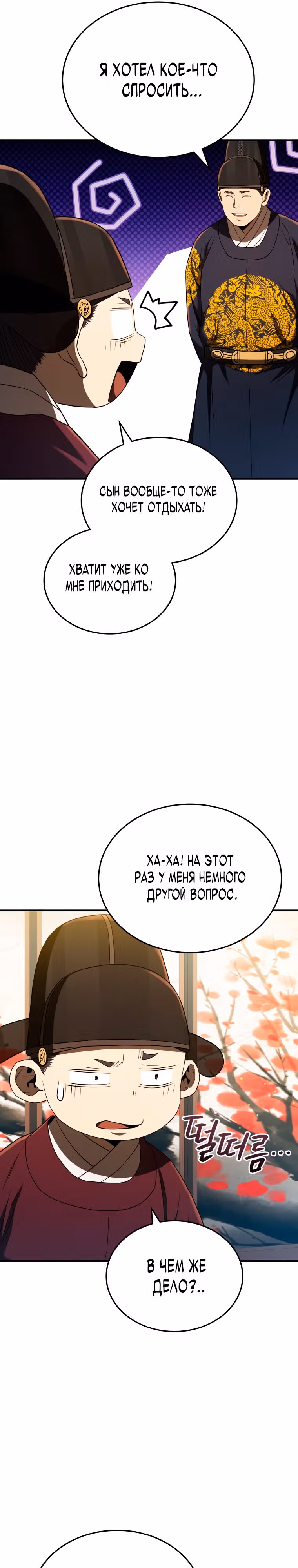 Черная корпорация Чосон — Том 1 · Глава 27, страница 2