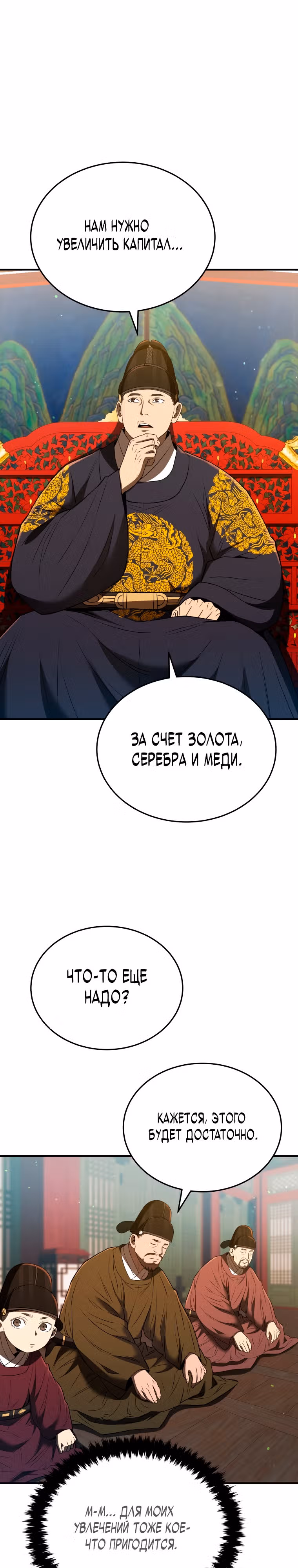 Черная корпорация Чосон — Том 1 · Глава 27, страница 14