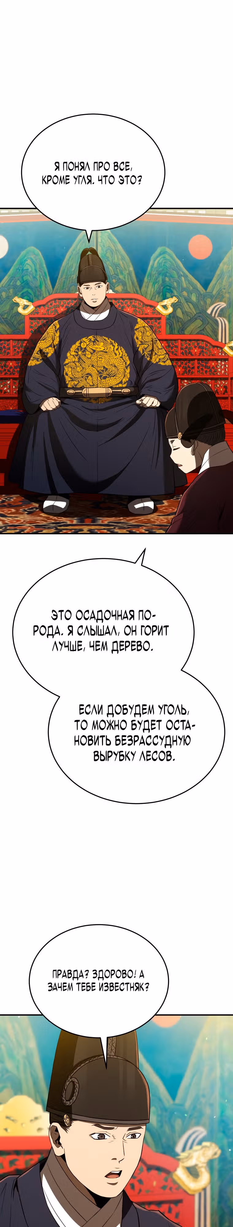 Черная корпорация Чосон — Том 1 · Глава 27, страница 16