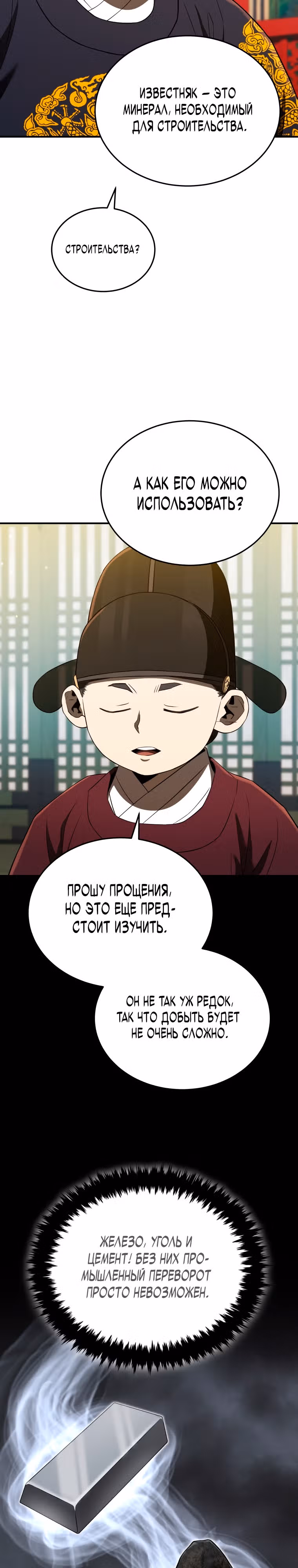 Черная корпорация Чосон — Том 1 · Глава 27, страница 17