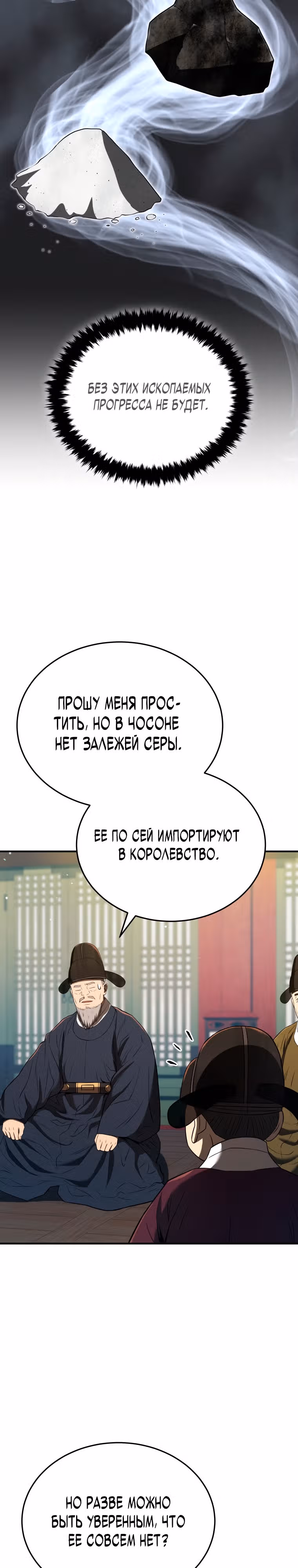 Черная корпорация Чосон — Том 1 · Глава 27, страница 18