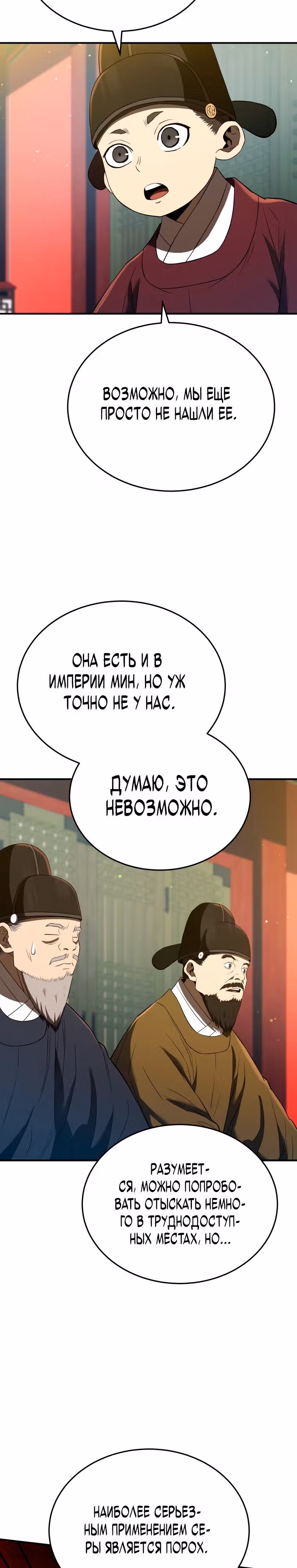 Черная корпорация Чосон — Том 1 · Глава 27, страница 19