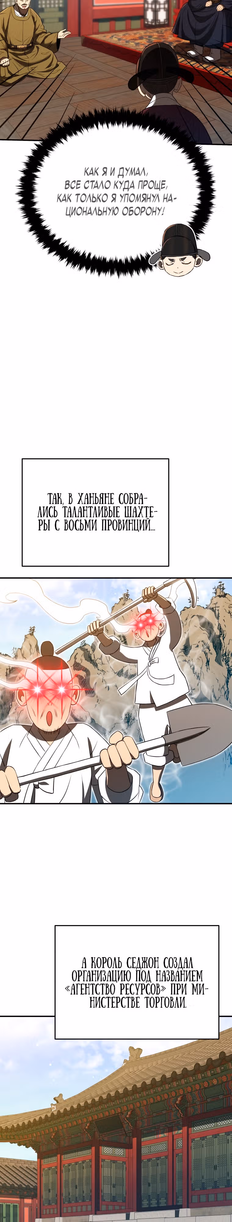 Черная корпорация Чосон — Том 1 · Глава 27, страница 22