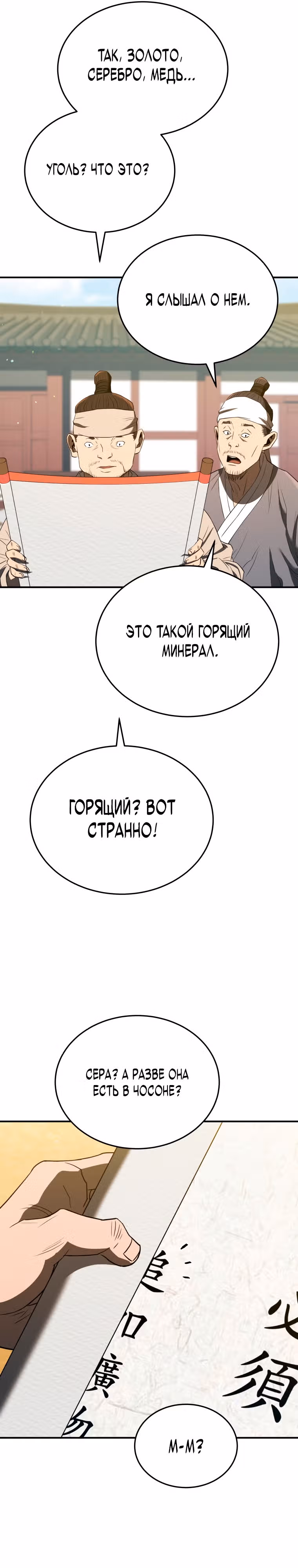 Черная корпорация Чосон — Том 1 · Глава 27, страница 26