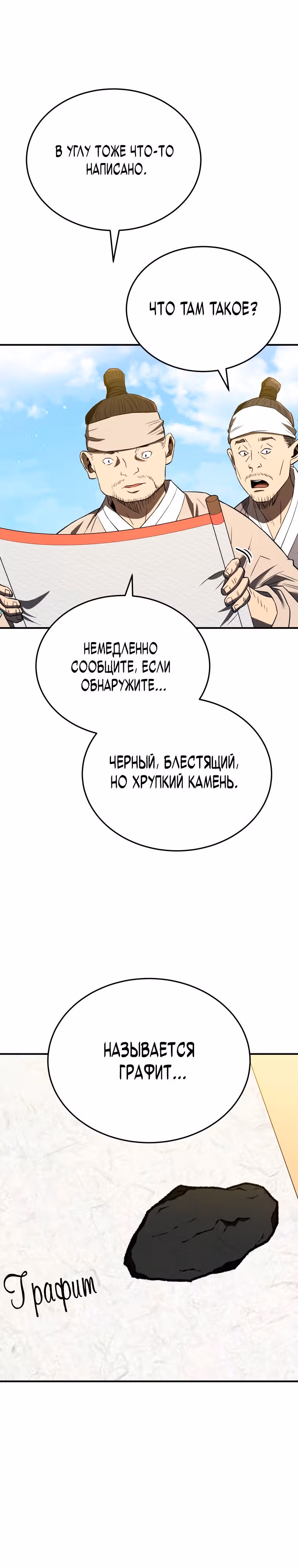 Черная корпорация Чосон — Том 1 · Глава 27, страница 27