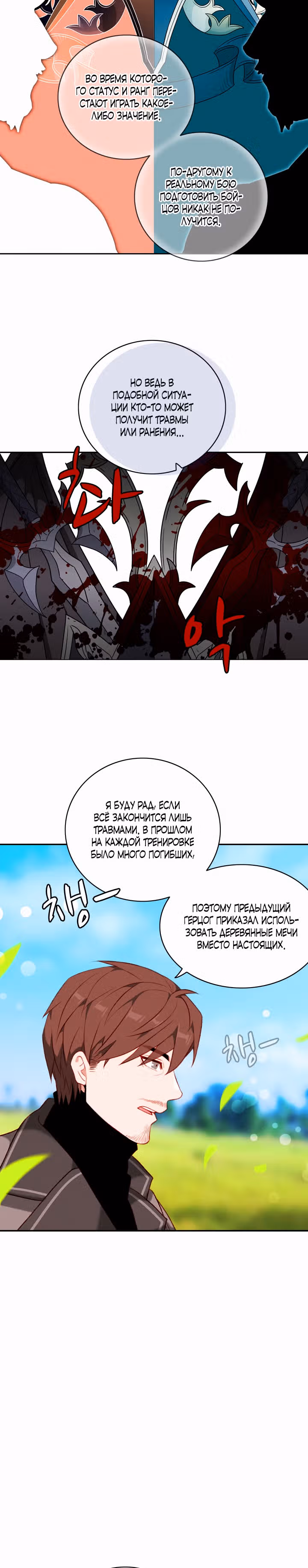Как прожить жизнь, будучи старшей сестрой тирана — Том 3 · Глава 128, страница 11