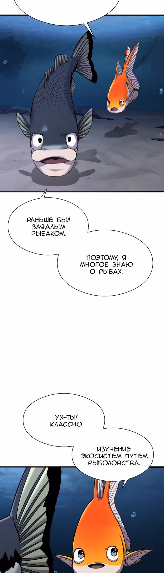 Выживание в качестве Рыбы — Том 1 · Глава 20, страница 39