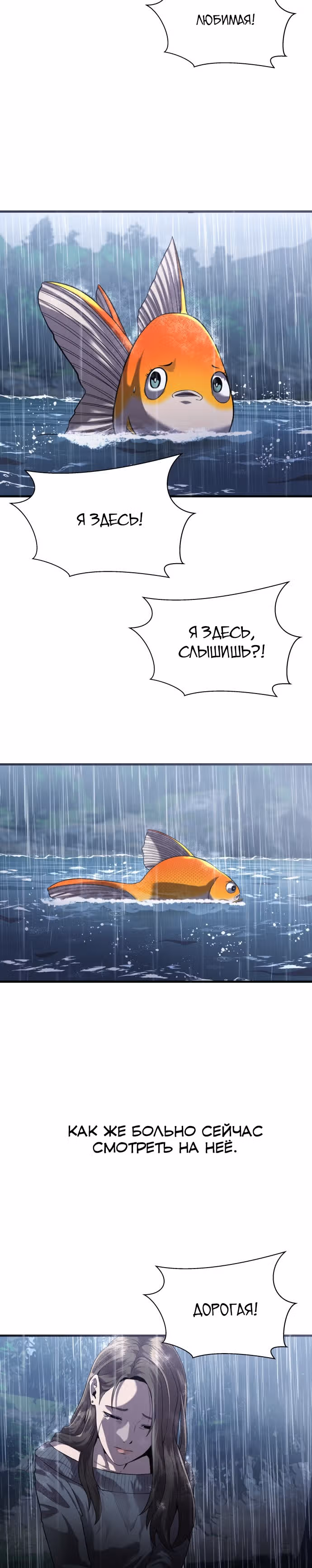 Выживание в качестве Рыбы — Том 1 · Глава 20, страница 5