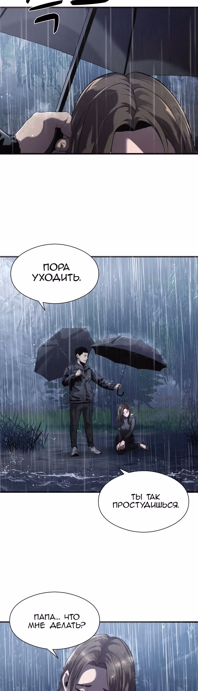 Выживание в качестве Рыбы — Том 1 · Глава 20, страница 10